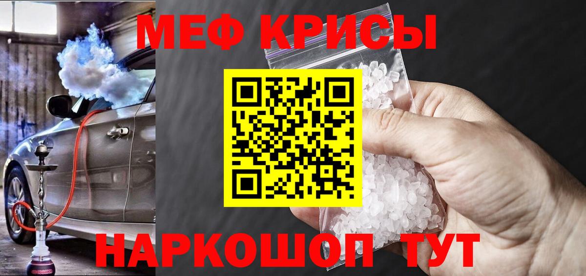 Меф мяу мяу мука Осинники