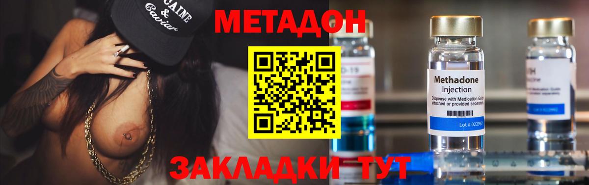 МЕТАДОН кристалл Осинники
